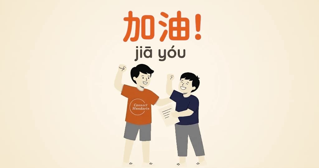 Illustration of two people fist-bumping under the Chinese text 加油 and pinyin jiā yóu