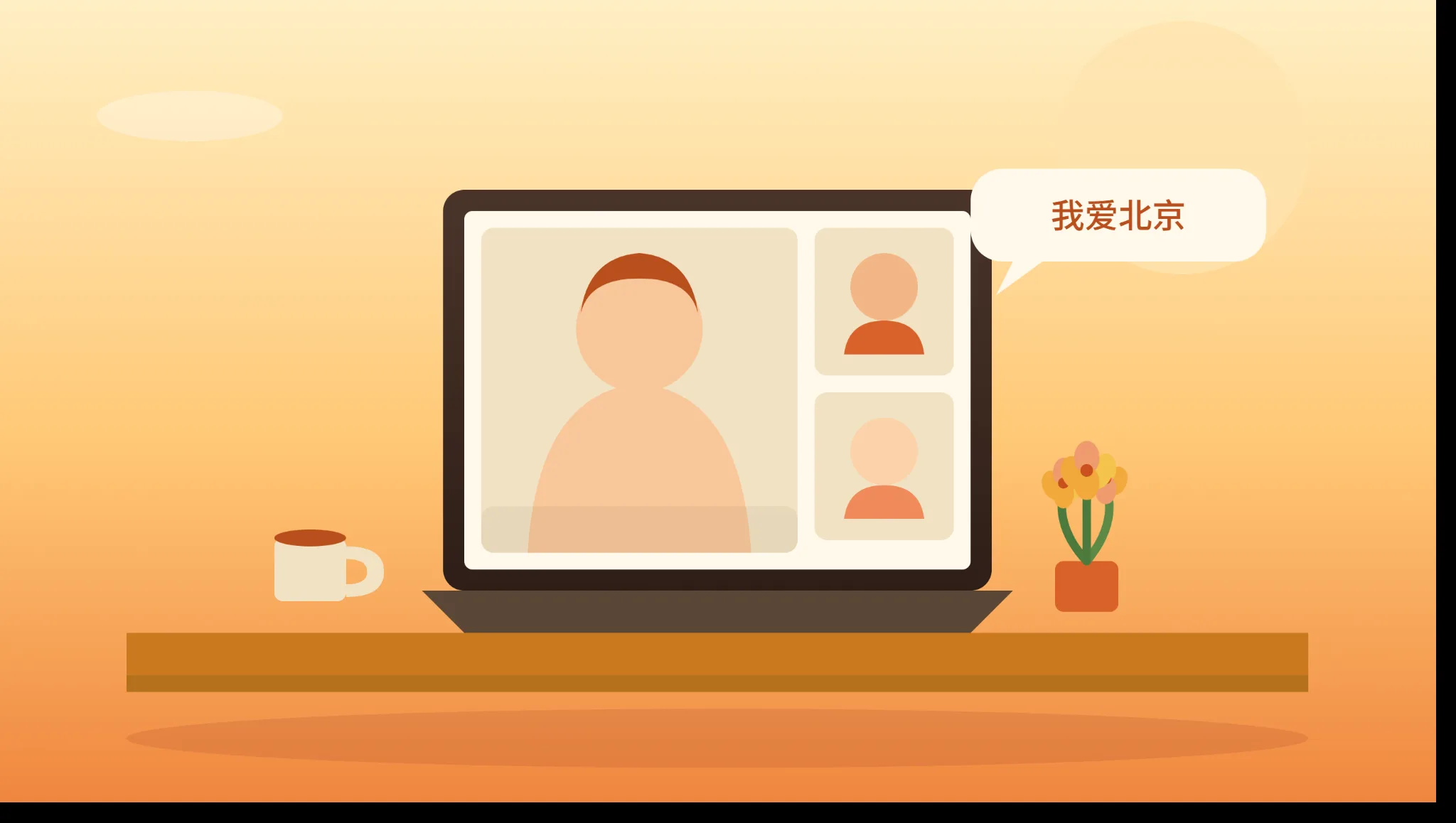 Video call screen showing two people speaking with the Chinese text 我爱北京 (I love Beijing) in a speech bubble